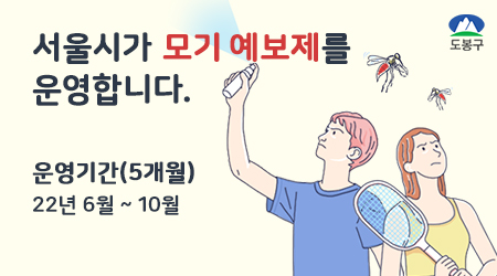 서울시 모기 예보제 운영기간: ’22. 6월 ~ 10월 (5개월)- 새창